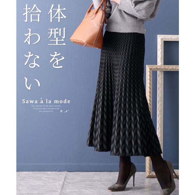 体型を拾わないモダンな和柄プリーツニットスカート レディース ファッション | Sawa a la mode | 詳細画像1 