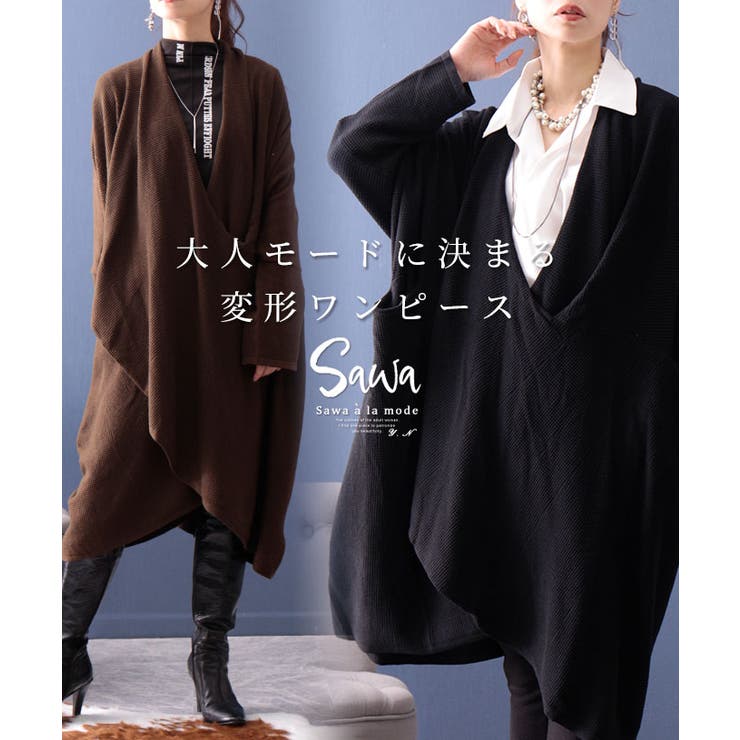 レイヤードが楽しい変形ワンピース レディース ミディアム 品番 Slmw Sawa A La Mode サワアラモード のレディースファッション通販 毎日送料無料 Shoplist ショップリスト レイヤードが楽しい変形ワンピース レディース ミディアム 品番 Slmw Sawa A La Mode サワアラモード のレディースファッション通販 毎日送料無料 Shoplist ショップリスト