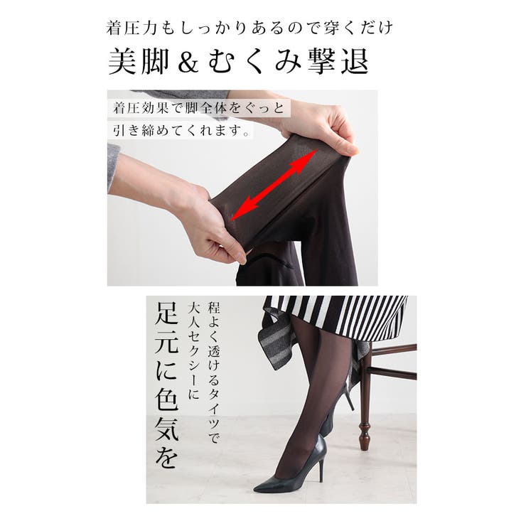 透け感があるのに全く透けない魔法のフェイクタイツ レディース ファッション | Sawa a la mode | 詳細画像4 