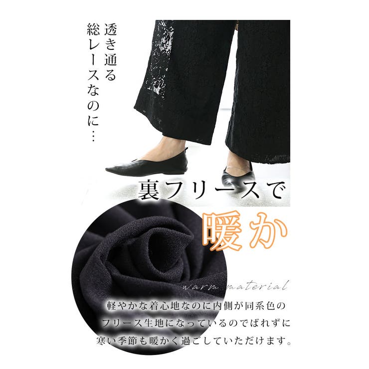 暖かな裏フリースのレースワイドパンツ【11月30日20時販売新作】