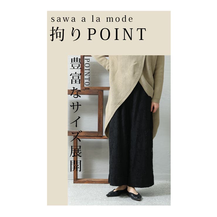 暖かな裏フリースのレースワイドパンツ【11月30日20時販売新作】