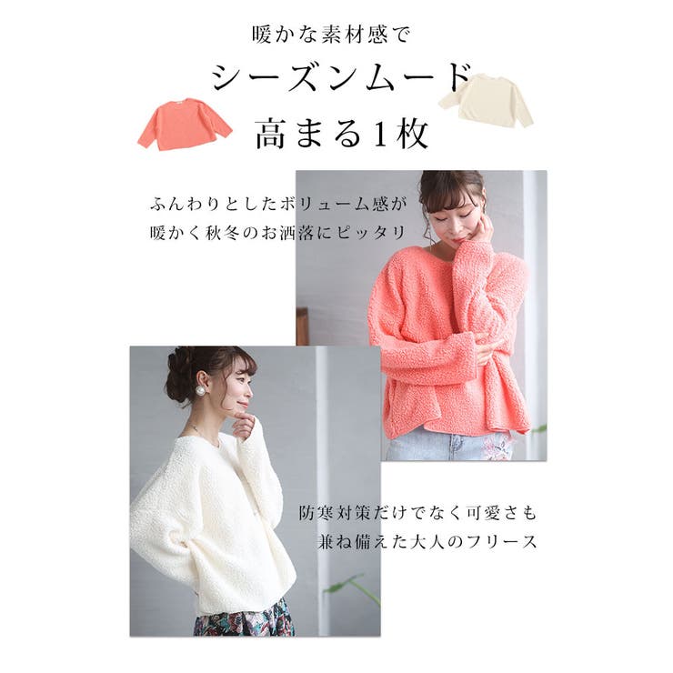 暖かなフワモコフリーストップス【1月4日20時販売新作】