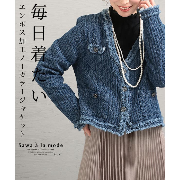 毎日着たいエンボス加工のノーカラージャケット レディース ファッション | Sawa a la mode | 詳細画像1 