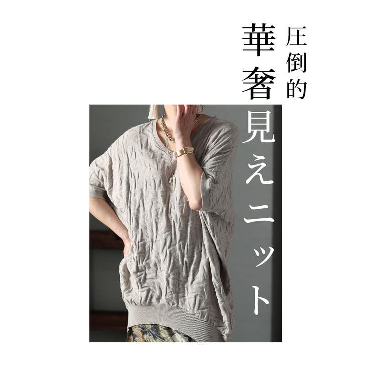 立体で魅せるコットンドルマンニット【3月2日20時販売新作】