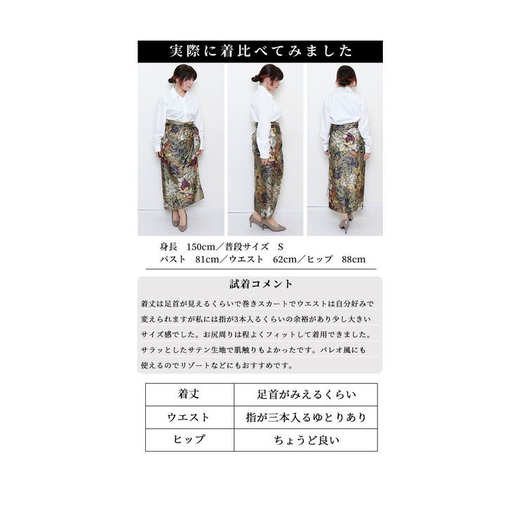 女っぽいボタニカルラップスカート【3月20日20時販売新作】