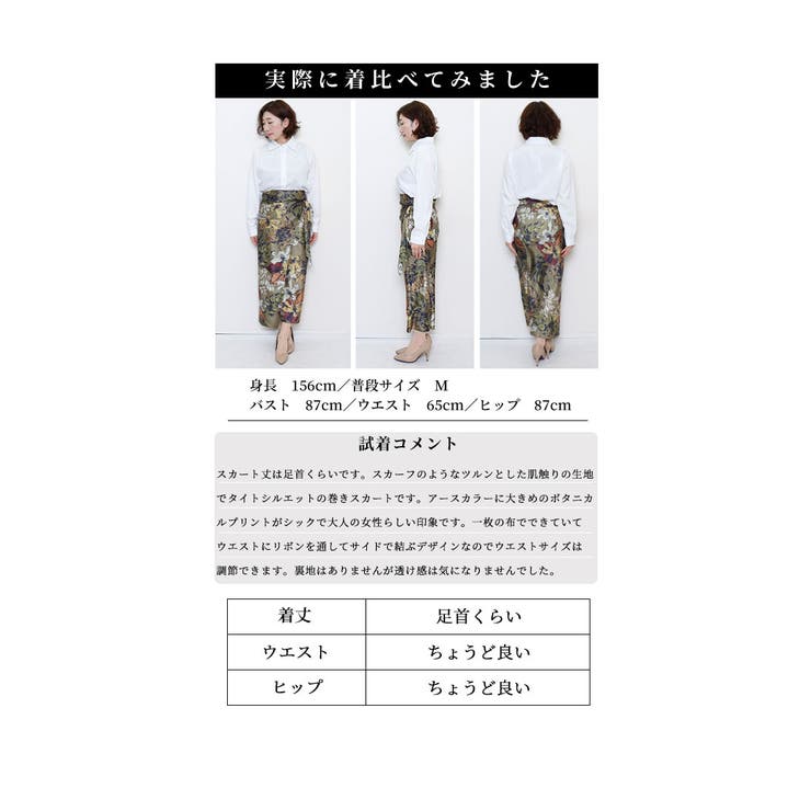 女っぽいボタニカルラップスカート【3月20日20時販売新作】
