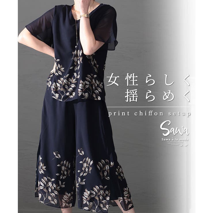 好印象のシフォンパンツセットアップ レディース ファッション | Sawa a la mode | 詳細画像1 