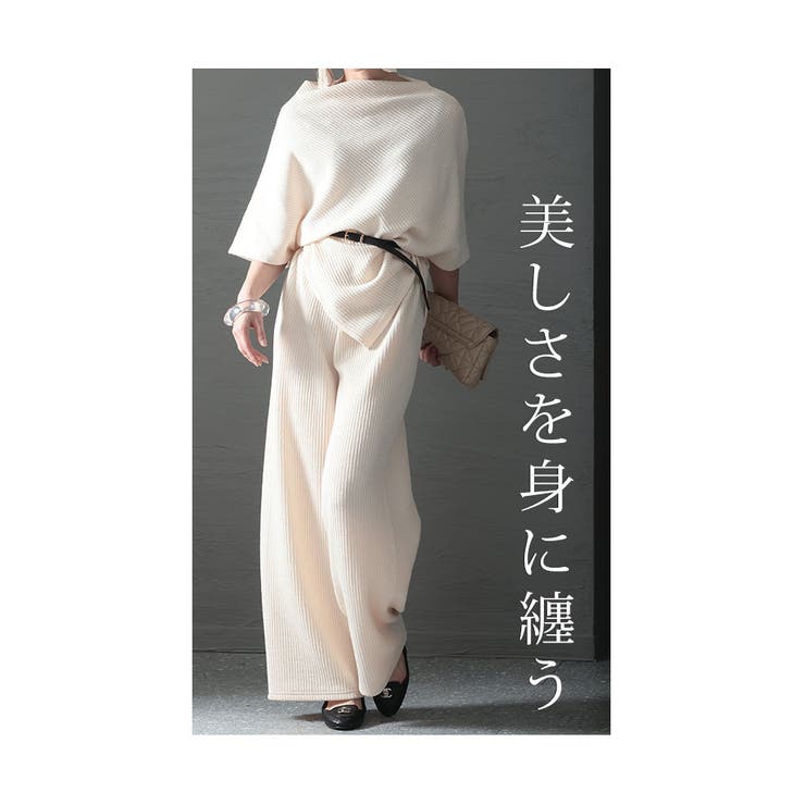 洗練スタイルのリブパンツセットアップ【4月17日20時販売新作】