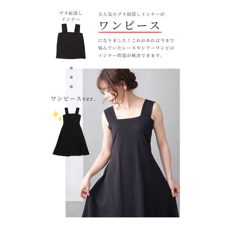 ひんやり冷たい接触冷感ブラ紐隠しペチコート【5月13日20時販売新作】