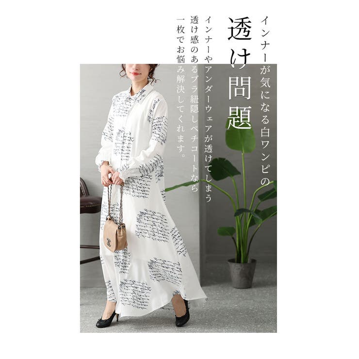 ひんやり冷たい接触冷感ブラ紐隠しペチコート【5月13日20時販売新作】