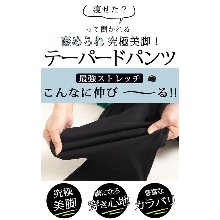 究極美脚なストレッチテーパードパンツ【5月17日20時販売新作】