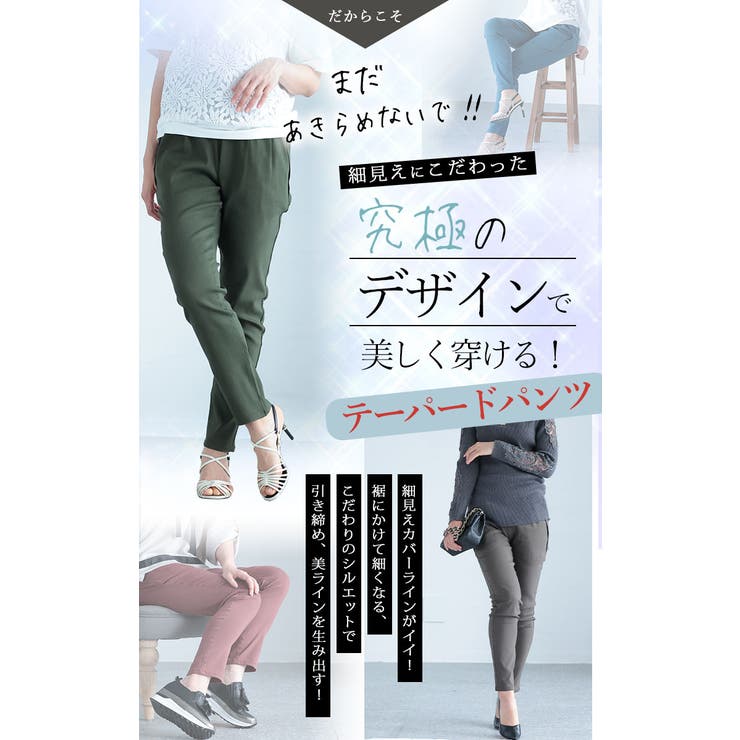 究極美脚なストレッチテーパードパンツ【5月17日20時販売新作】