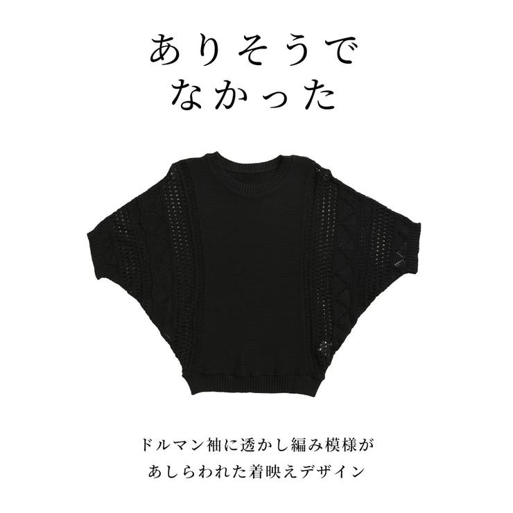 日本製透かし編みドルマンニット【5月18日20時販売新作】