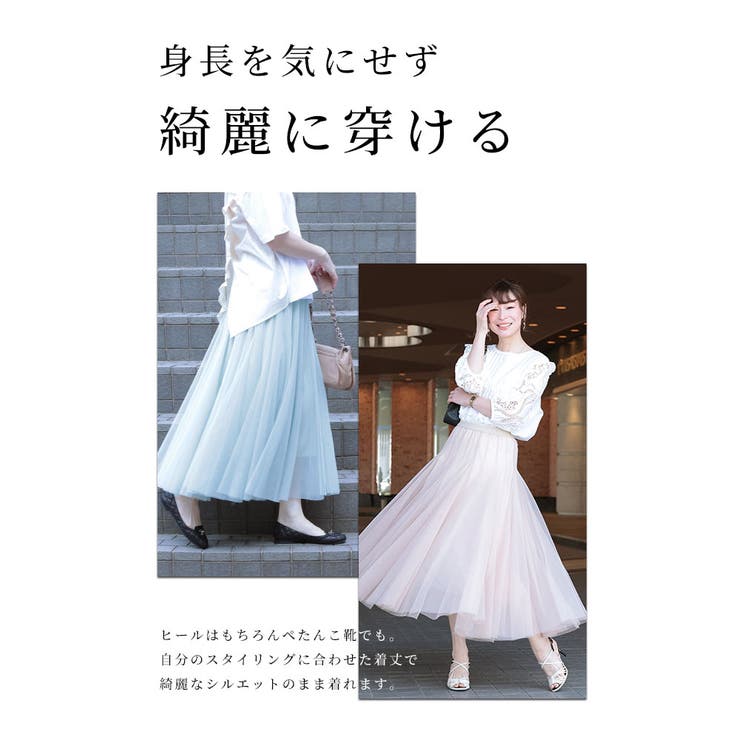 自分好みの丈が選べるチュールフレアスカート【6月3日20時販売新作】