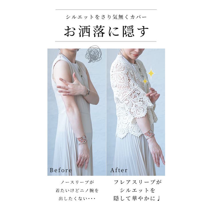 重ねても涼しげなクロシェ編みトップス【6月7日20時販売新作】