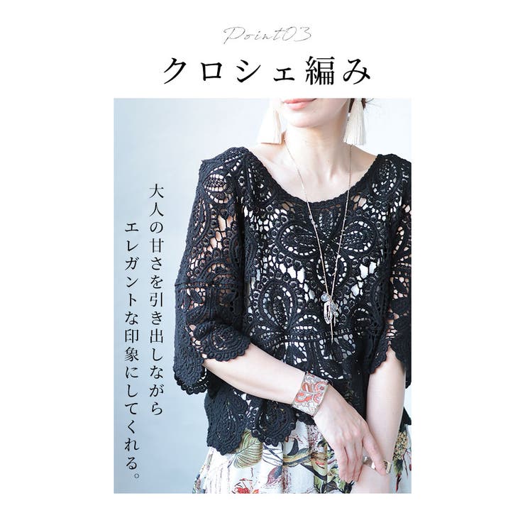 重ねても涼しげなクロシェ編みトップス【6月7日20時販売新作】