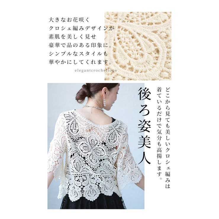 重ねても涼しげなクロシェ編みトップス【6月7日20時販売新作】