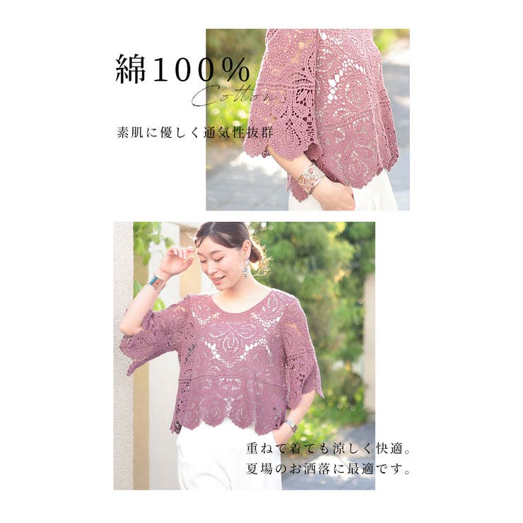 重ねても涼しげなクロシェ編みトップス【6月7日20時販売新作】