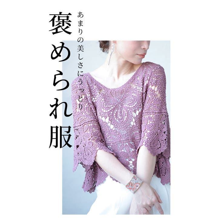 重ねても涼しげなクロシェ編みトップス【6月7日20時販売新作】