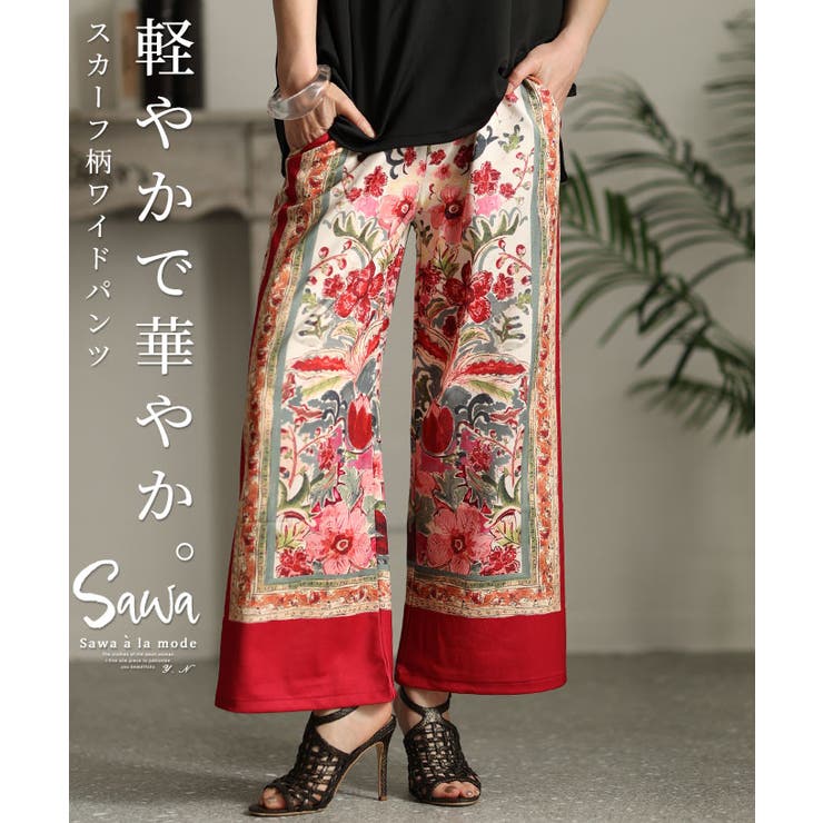 軽やかで華やかなスカーフ柄ワイドパンツ レディース ロング | Sawa a la mode | 詳細画像1 