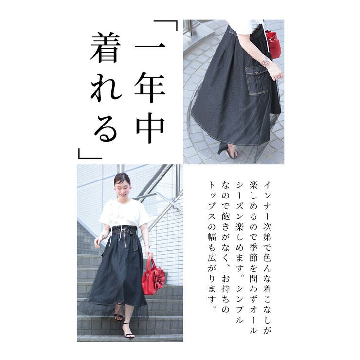 甘辛ミックスなデニムチュールスカート【6月17日20時販売新作】