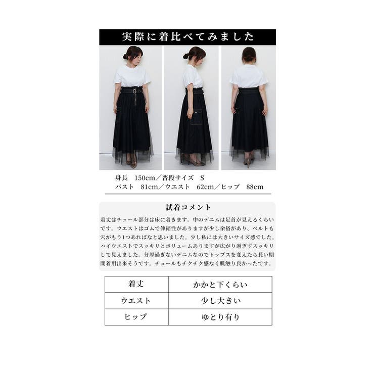 甘辛ミックスなデニムチュールスカート【6月17日20時販売新作】