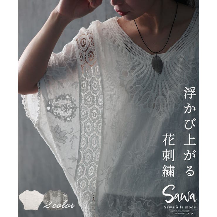 浮かび上がる花刺繍Ｖネックドルマンブラウス ブラウス シャツ | Sawa a la mode | 詳細画像1 