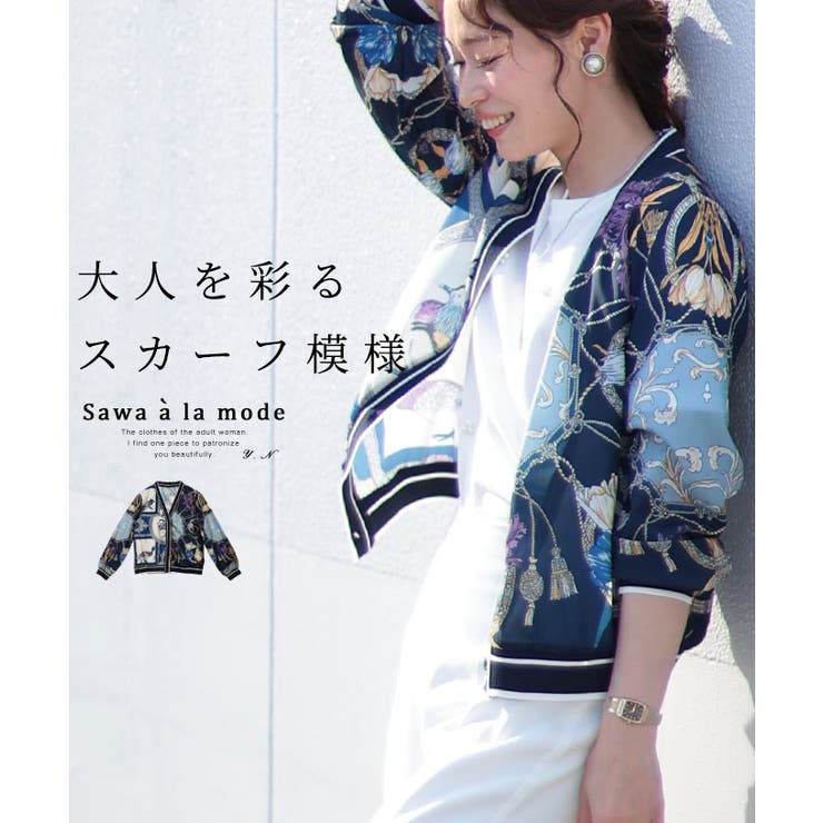大人を彩るスカーフ模様の滑らかな上品カーディガン レディース ファッション | Sawa a la mode | 詳細画像1 