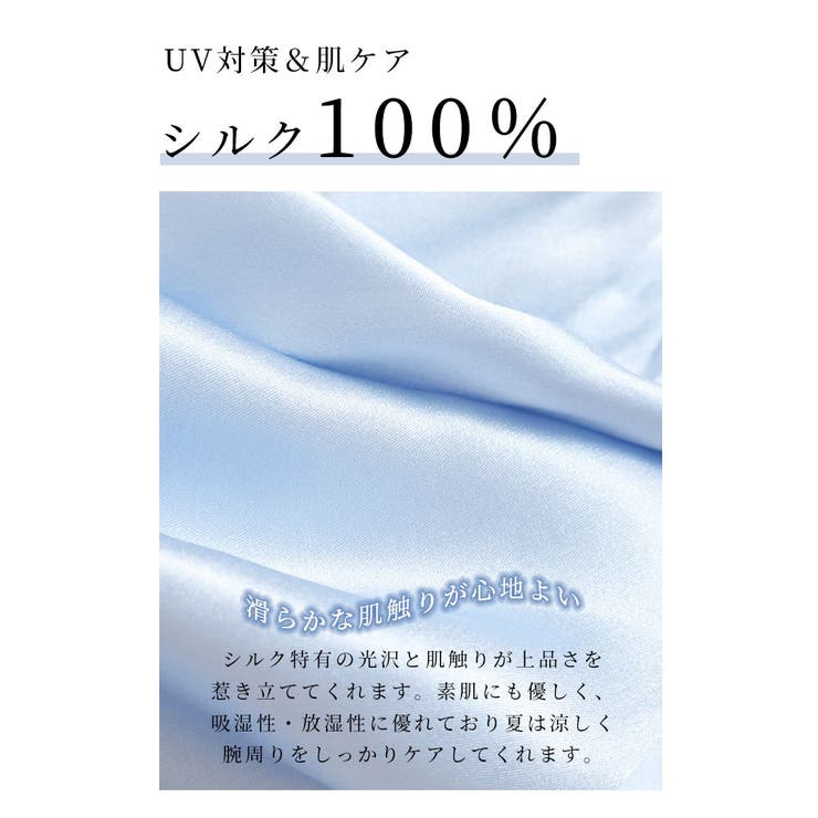 さらりと滑らかシルク100%ロング丈アームカバー レディース ファッション | Sawa a la mode | 詳細画像3 
