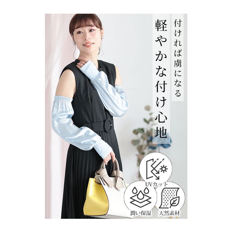 さらりと滑らかシルク100%ロング丈アームカバー レディース ファッション | Sawa a la mode | 詳細画像5 