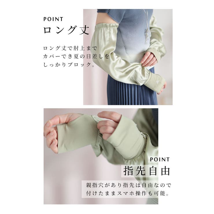 さらりと滑らかシルク100%ロング丈アームカバー レディース ファッション | Sawa a la mode | 詳細画像10 