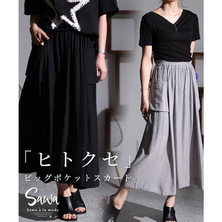 シンプルにこだわったフレアスカート レディース ロング | Sawa a la mode | 詳細画像1 