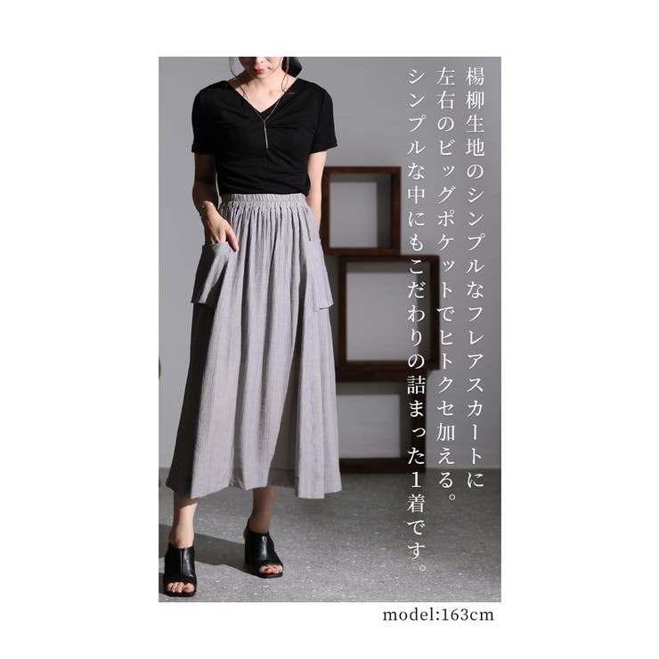 シンプルにこだわったフレアスカート【8月17日20時販売新作】