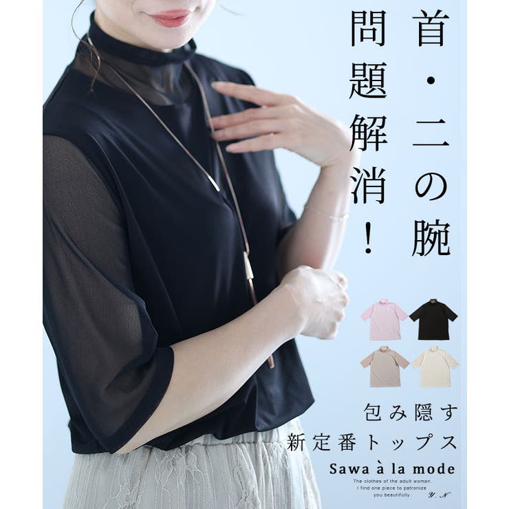 首元 二の腕を包んで隠す大人の新定番カットソー レディース