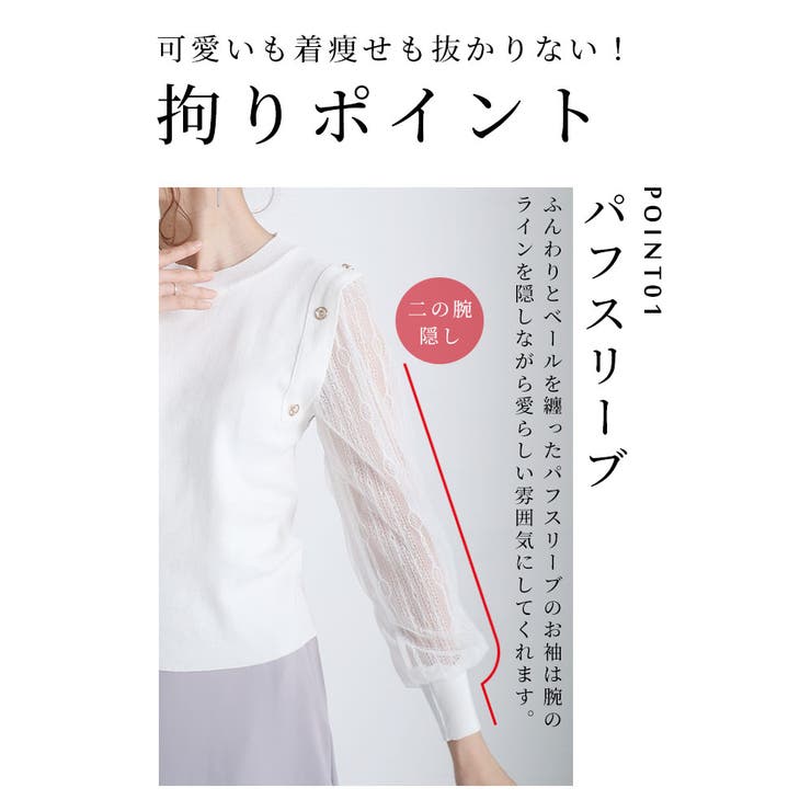 美しく透ける袖レースのニットトップス【9月20日20時販売新作】