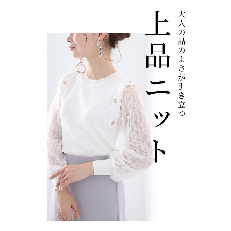 美しく透ける袖レースのニットトップス【9月20日20時販売新作】