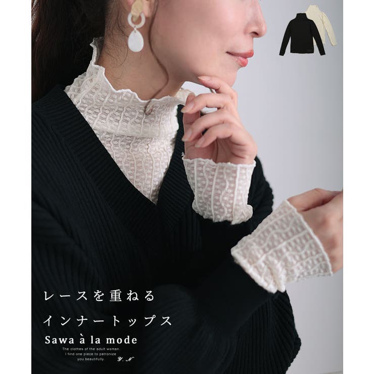 女性らしさが惹き立つレースを重ねるインナートップス