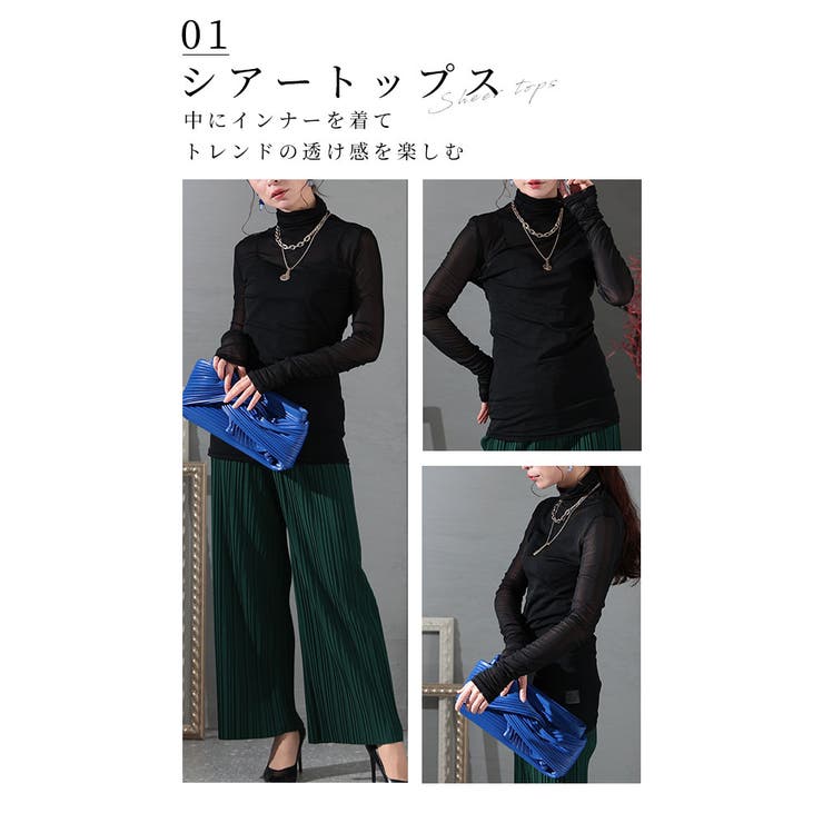 オシャレに隠すメッシュトップス レディース シアー[品番：SLMW0009909]｜Sawa a la mode（サワアラモード  ）のレディースファッション通販｜SHOPLIST（ショップリスト）