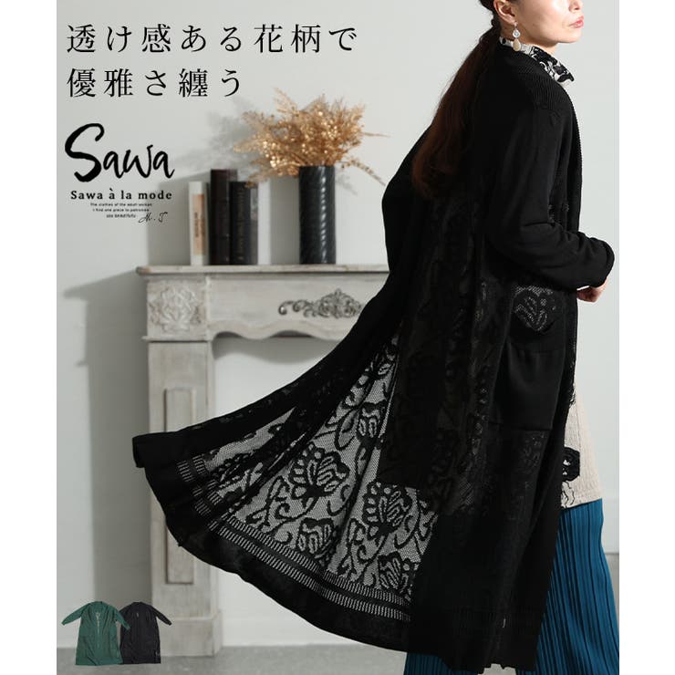 優雅なシルエットを着流すレトロ花柄ロングカーディガン トップス 花柄 | Sawa a la mode | 詳細画像1 