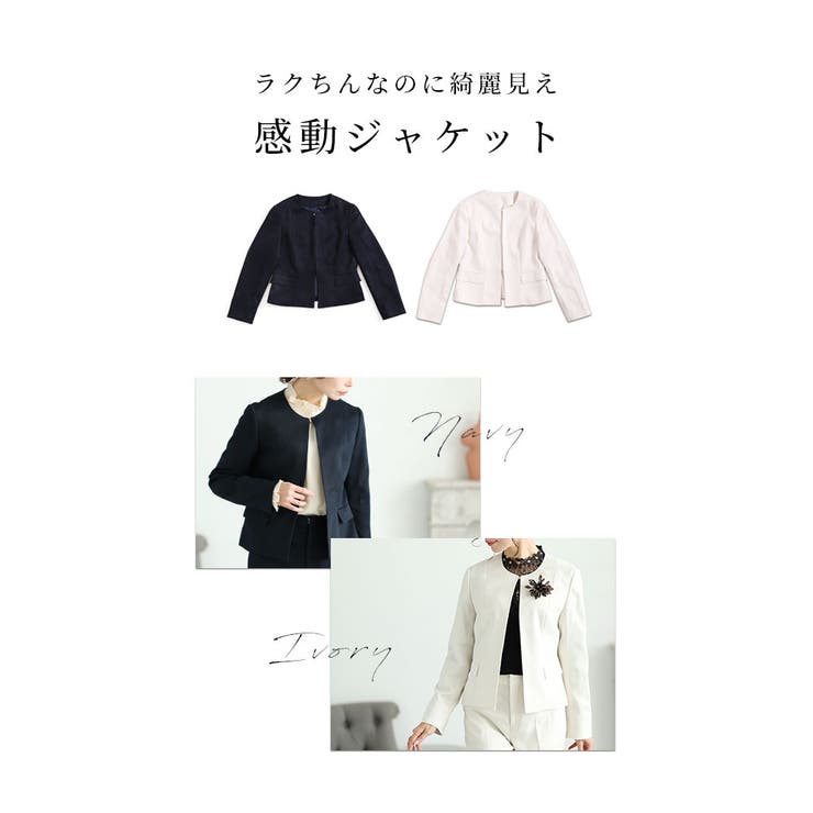 ハレの日・オフィスに着たい感動ジャケット【11月4日20時販売新作】