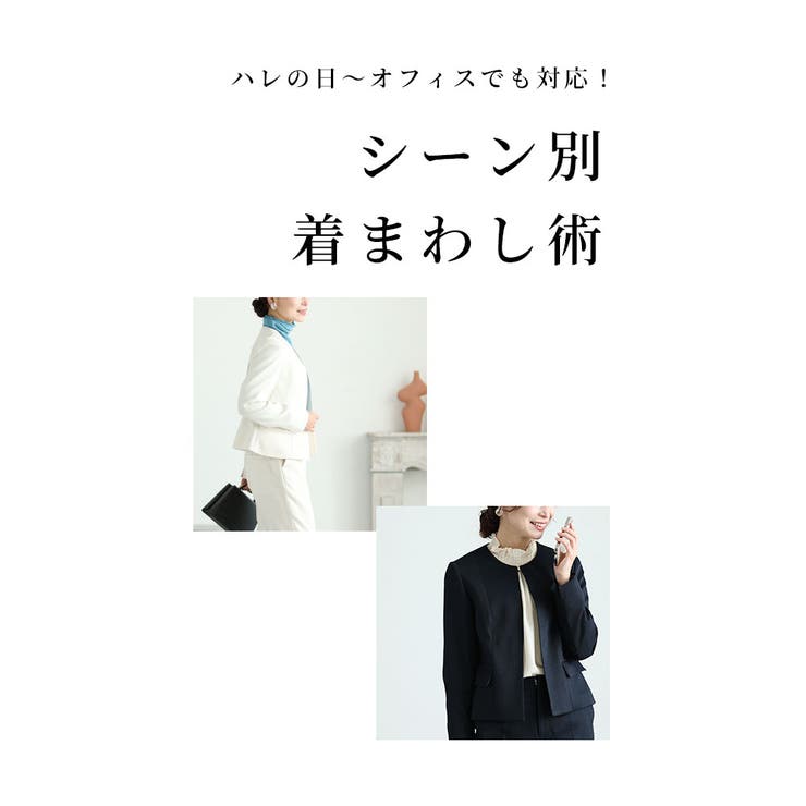 ハレの日・オフィスに着たい感動ジャケット【11月4日20時販売新作】