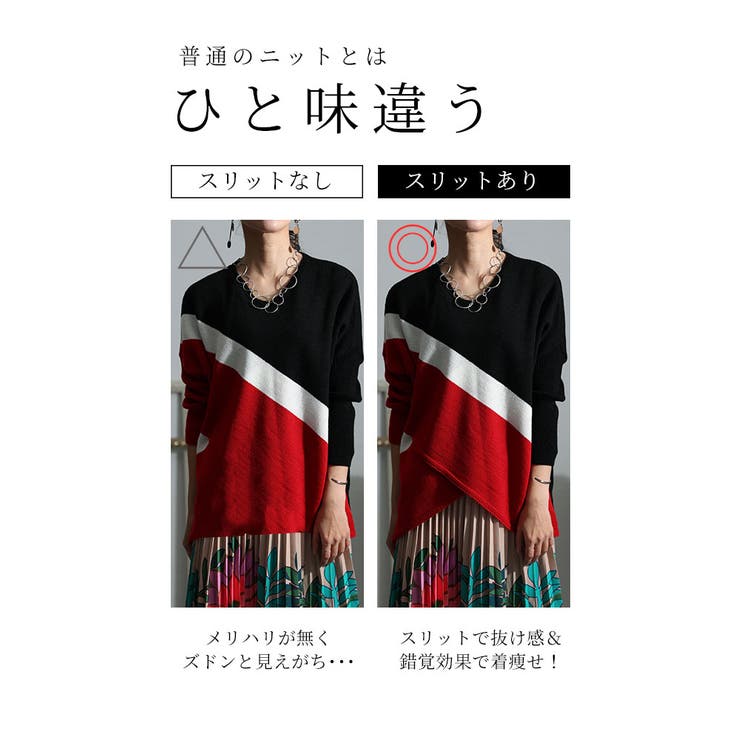 着痩せに導く日本製配色スリットニット レディース トップス | Sawa a la mode | 詳細画像5 