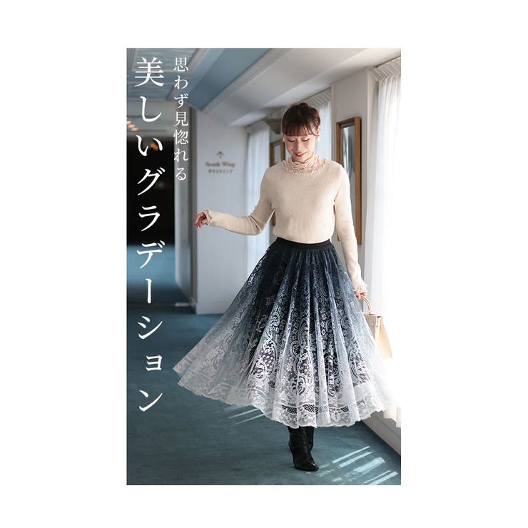 美しいグラデーションに見惚れる美麗レーススカート レディース