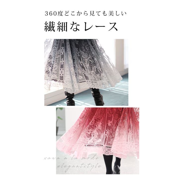 楽天市場】美しいグラデーションに見惚れる美麗レーススカート
