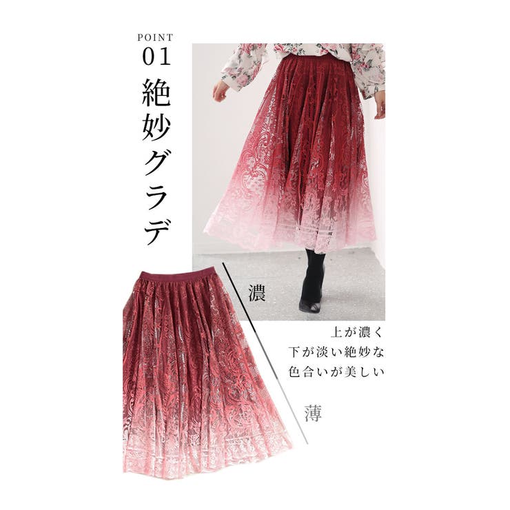 美しいグラデーションに見惚れる美麗レーススカート レディース ファッション[品番：SLMW0009983]｜Sawa a la  mode（サワアラモード ）のレディースファッション通販｜SHOPLIST（ショップリスト）