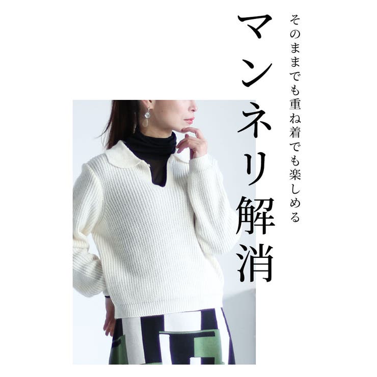 重ねて楽しめる襟付きニットプルオーバー レディース