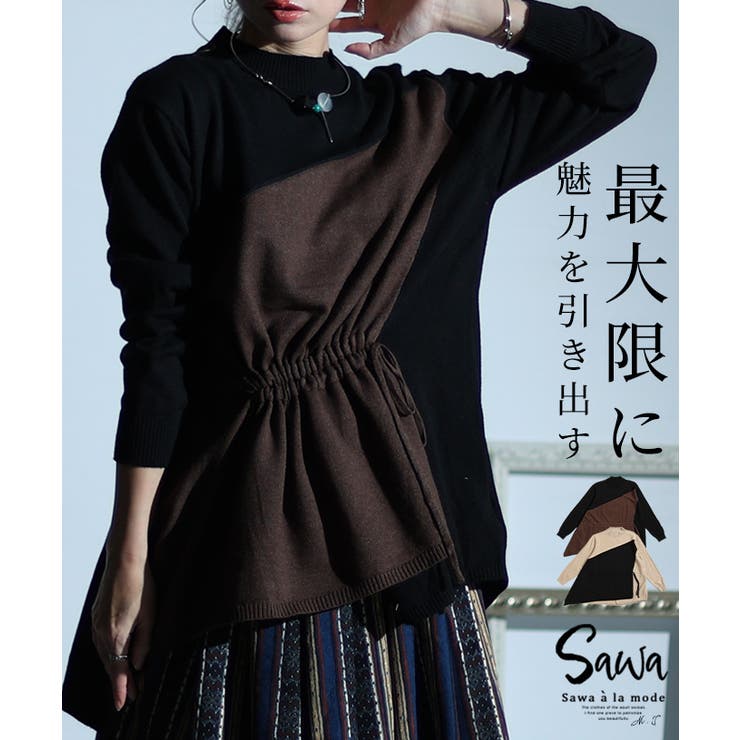 スタイルアップの魅力漂う配色アシンメトリーニット トップス レディース | Sawa a la mode | 詳細画像1 