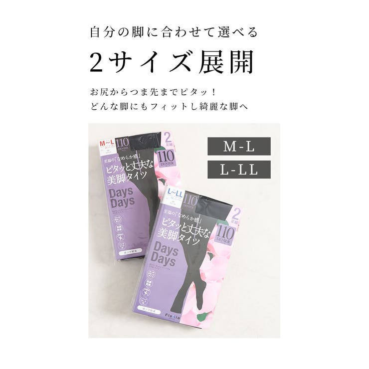 ピタッと丈夫で滑らかな110デニール2足組みタイツ レディース ファッション | Sawa a la mode | 詳細画像8 