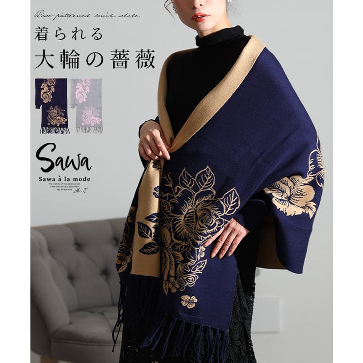 大輪の薔薇を着飾るスリーブ付きニットストールカーディガン レディース ファッション | Sawa a la mode | 詳細画像1 