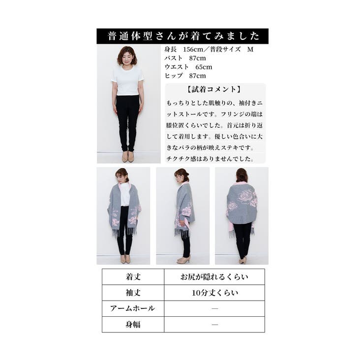 大輪の薔薇を着飾るスリーブ付きニットストール【12月14日20時販売新作】